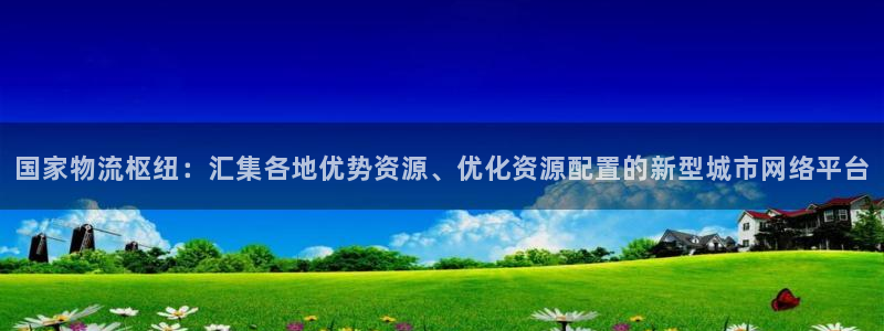 ,优游国际官网下载链接是什么：国家物